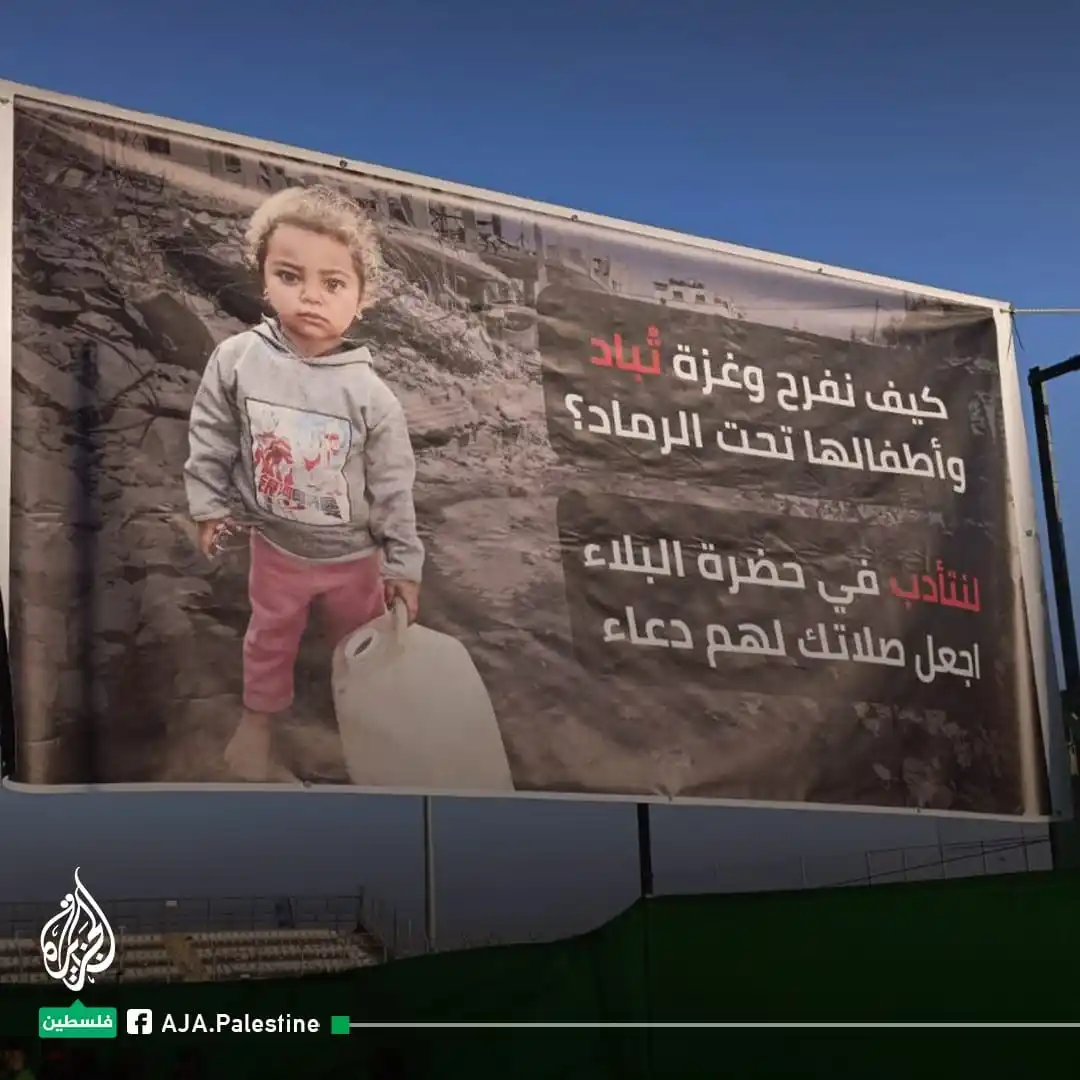 Image from غزة فلسطین الآن 🇵🇸 Gaza Palestine Now الجزيرة اخبار الجزیرۃ Updates, Islamic Arabic Urdu & English: 💔لافتة خلال صلاة العيد في طمرة داخل الخط الأخضر: *"كيف نفرح و<a class...