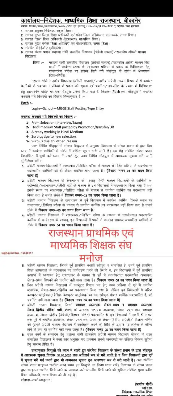 Image from Education News Rajasthan: MGGS STAFF RELETED MODULE  मित्रों महात्मा गांधी अंग्रेजी माध्यम स्कूल...