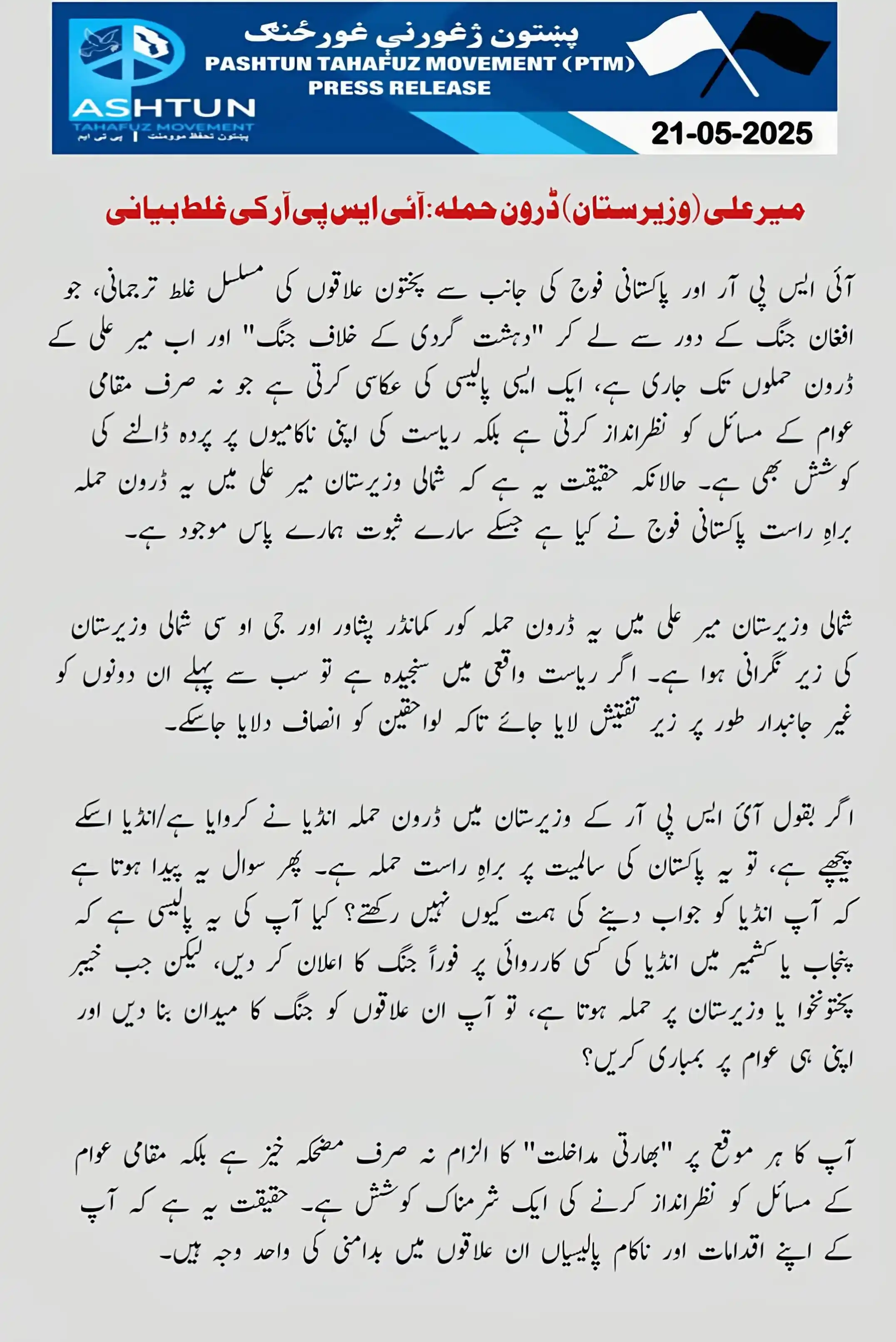 Image from PTM Dir Official: میر علی (وزیرستان) ڈرون حملہ: آئی ایس پی آر کی غلط بیانی آئی ایس پی ...
