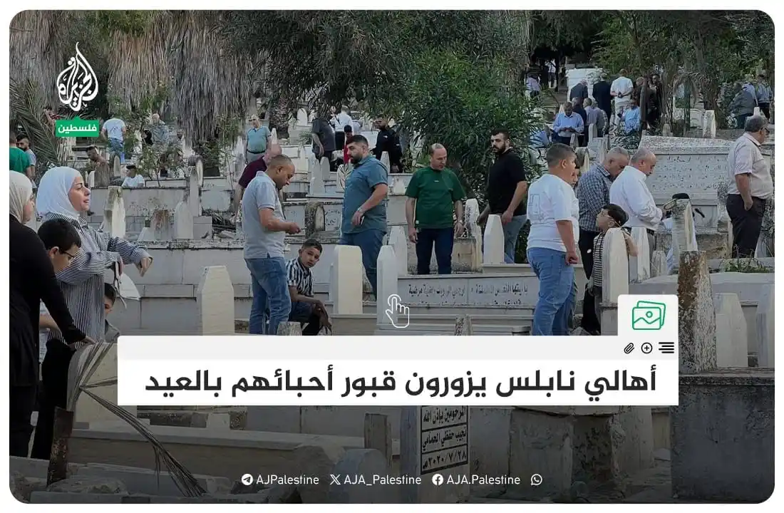 Image from غزة فلسطین الآن 🇵🇸 Gaza Palestine Now الجزيرة اخبار الجزیرۃ Updates, Islamic Arabic Urdu & English: 🤲🏻نابلس کے رہائشی عید الاضحی کے موقع پر اپنے پیاروں کی قبروں پر قرآن...