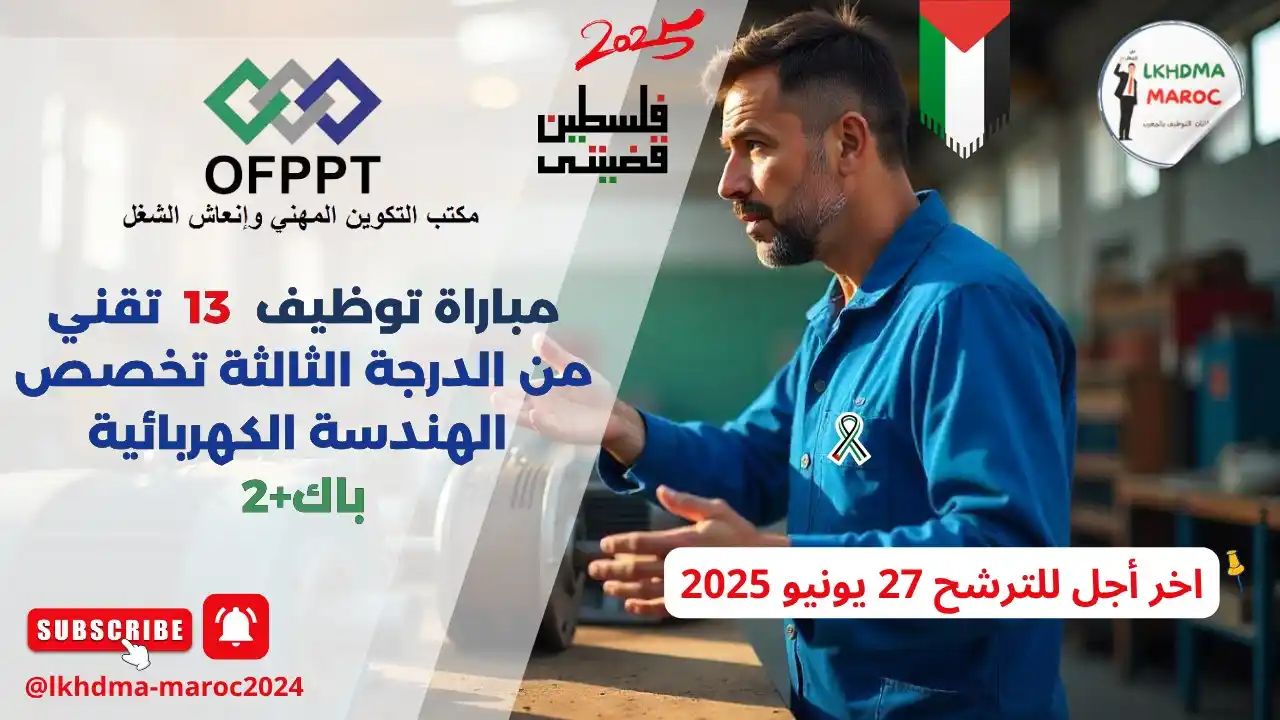 Image from LKHDMA MAROC : 📢 OFPPT Concours de recrutement 13 Techniciens spécialisés en Génie ...