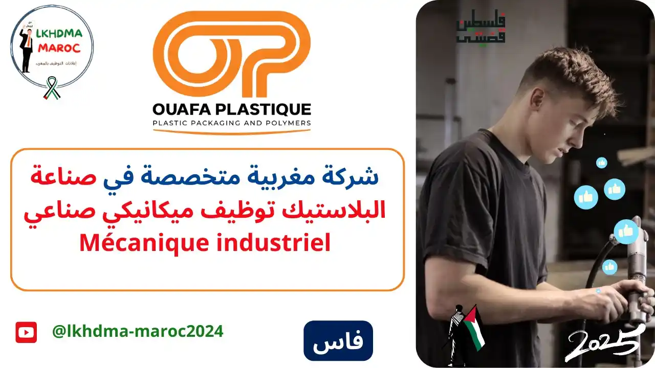 Image from LKHDMA MAROC : 📢 OUAFA PLASTIQUE Recrute Des Techniciens en Mécanique industriel à F...