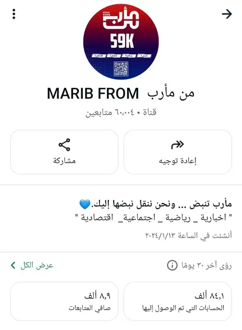 Image from من مأرب MARIB FROM: 🎉 رسميًا 60 ألف قلب نابض معنا في "منصة من مأرب"! 🎉 يا لها من محطة عظ...