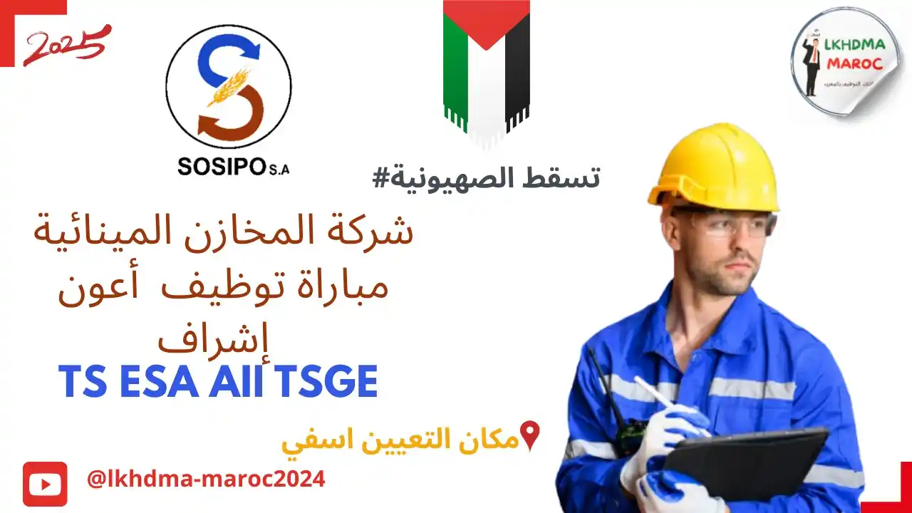 Image from LKHDMA MAROC : 🚨🚨 SOSIPO Concours de recrutement des Techniciens spécialisés ESA AI...
