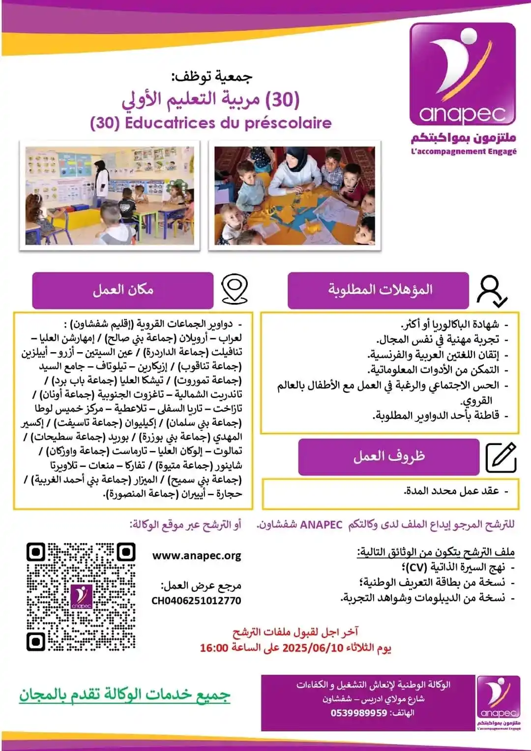 Image from التوجيه والإعلام - HOUSSAM MOUKRIM: 🧑💻توظيف 30 مربية التعليم الأولي على مستوى دواوير الجماعات القروية ل...