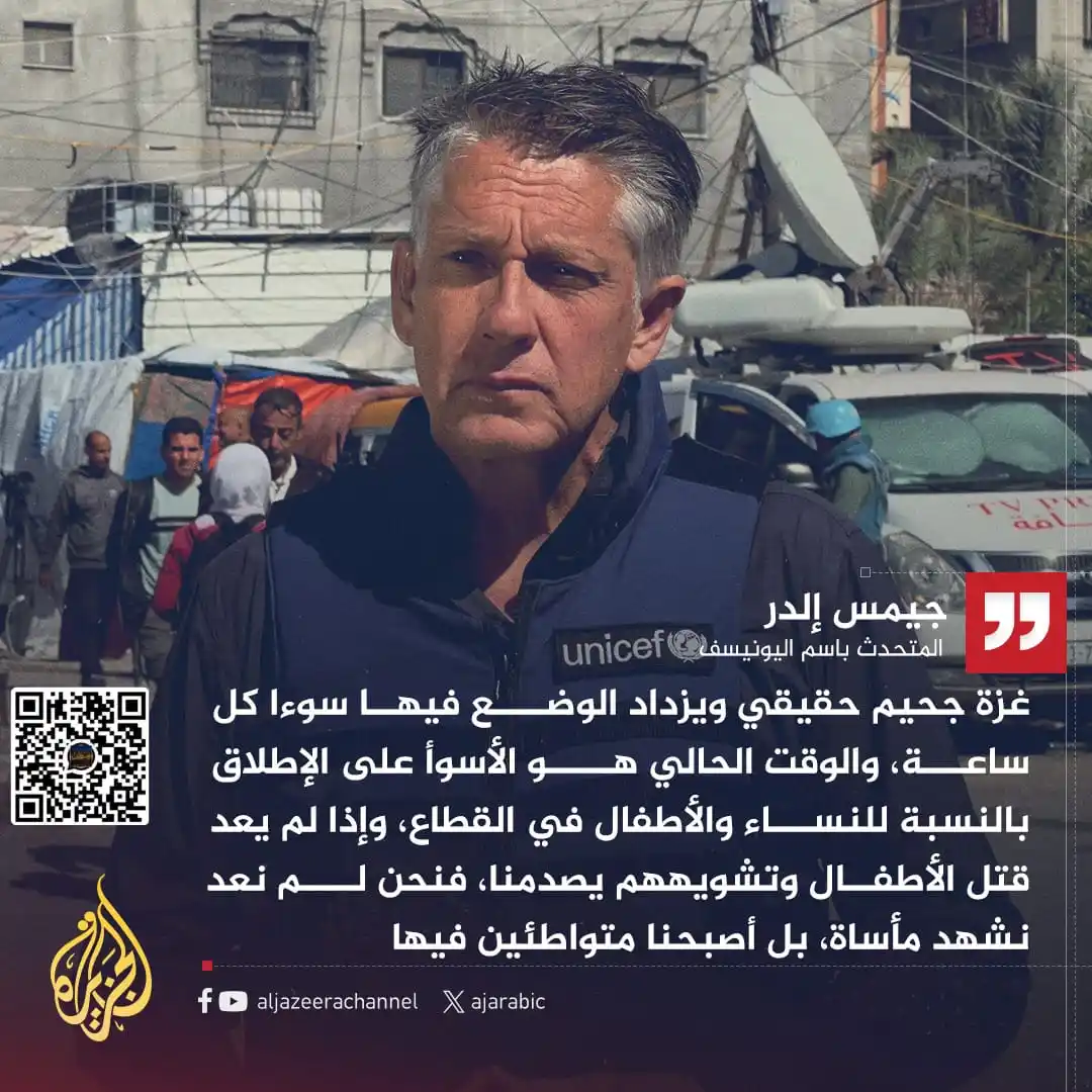Image from غزة فلسطین الآن 🇵🇸 Gaza Palestine Now الجزيرة اخبار الجزیرۃ Updates, Islamic Arabic Urdu & English: *⚠️ یونیسیف کے ترجمان: غزہ ایک زندہ جہنم ہے، اور ہر گھنٹے کی صورت حال ...