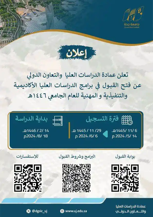 قناة الدراسات العليا post