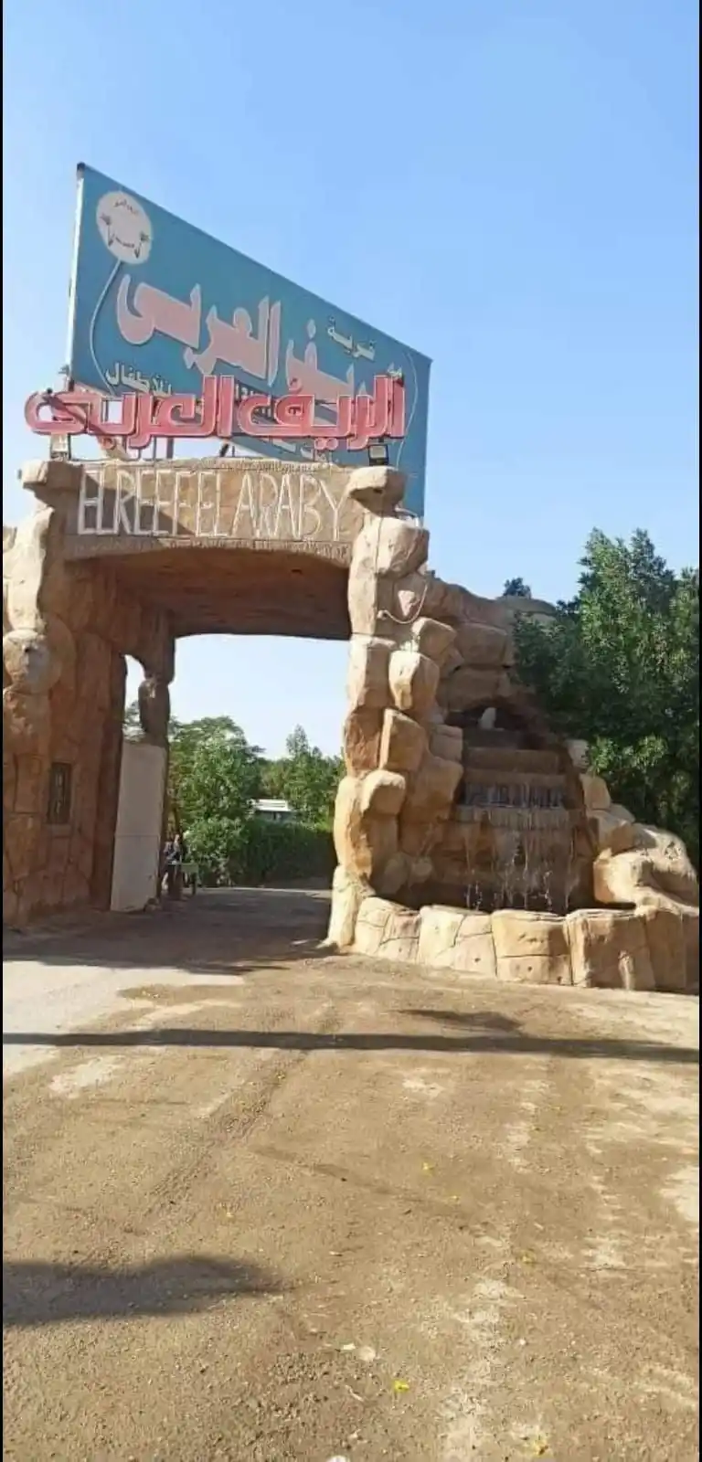 Image from الرهف للسياحة: 🚗🤩الجدييييد عند الرهف و بس🤩 🚗 😍الريف العربي الفيوم😍 الرحله اللي ...