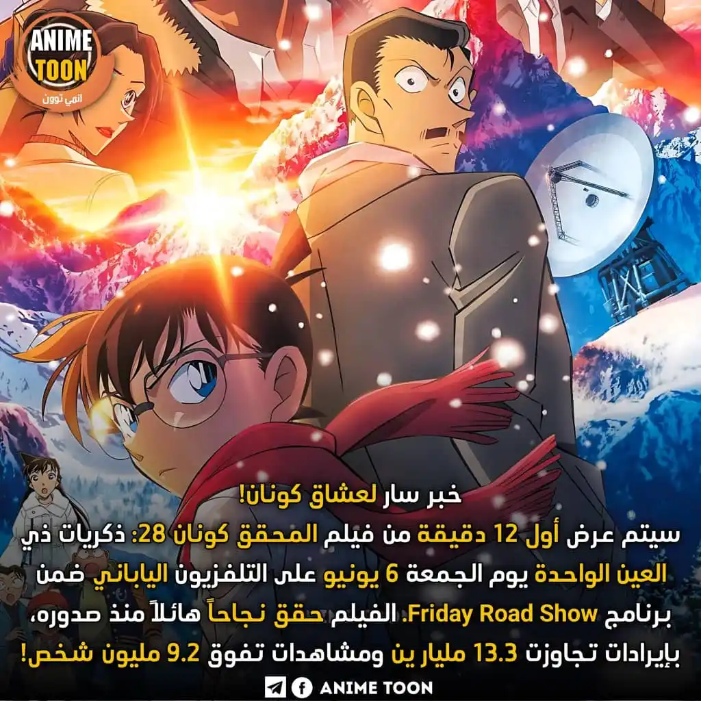Image from ANIME TOON: عشاق المحقق كونان على موعد خاص! 💙🔥...