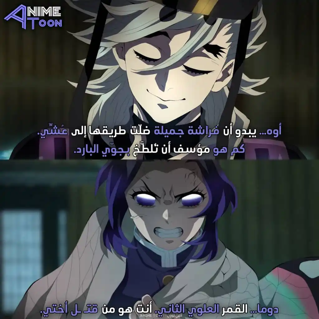 Image from ANIME TOON: إحدى المواجهات الصادمة في آرك القلعة اللانهائية من أنمي قاتل الشياطين،...