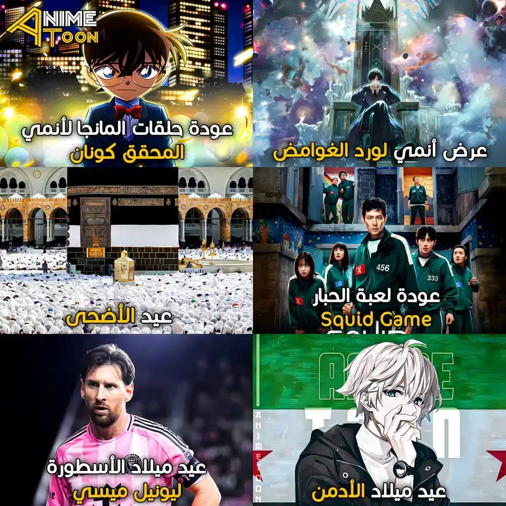Image from ANIME TOON: 📅 أهم أحداث شهر يونيو 2025 --- 🕋 1. عيد الأضحى المبارك 🗓️ الموعد...