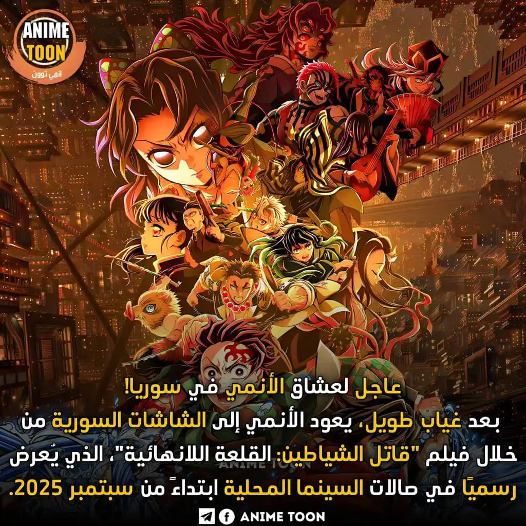 Image from ANIME TOON: "القلعة اللانهائية" يقدّم حدثاً خاصاً كأول فيلم أنمي ياباني حديث يُعرض...