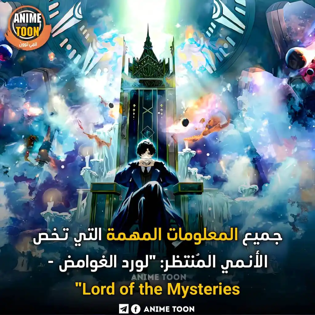Image from ANIME TOON: جميع المعلومات المهمة التي تخص الأنمي المُنتظر: "لورد الغوامض - Lord o...