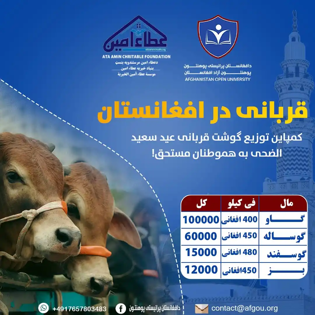 Image from E _ Learning Engineering Education: ♻️ کمپاين توزیع و رساندن گوشت قربانی عید سعیدالاضحی به هموطنان مستحق‼️...