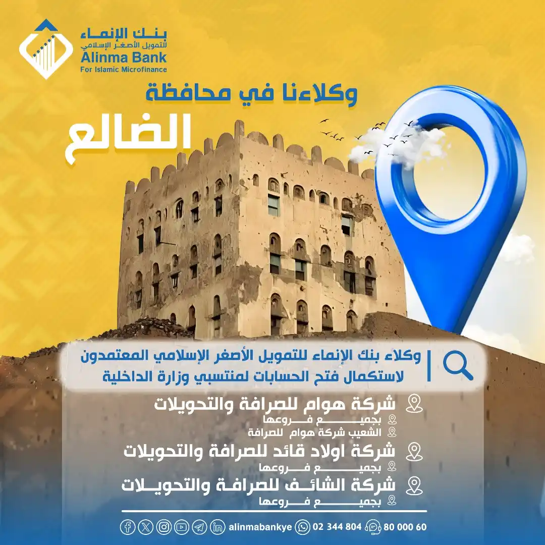 Image from بنك الإنماء للتمويل الأصغر الإسلامي: وكلاء بنك الإنماء للتمويل الأصغر الإسلامي المعتمدون لاستكمال فتح الحسا...