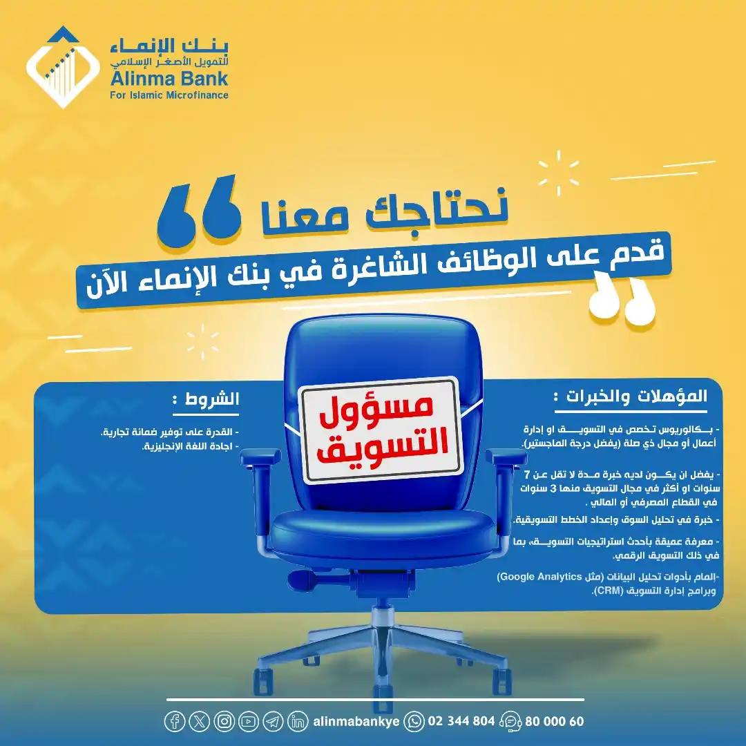 بنك الإنماء للتمويل الأصغر الإسلامي post