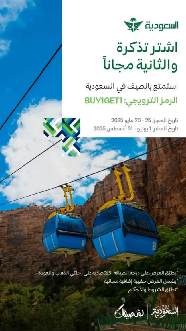 Image from عروض الخبر والدمام: عيشوا أجواء المملكة بكل تفاصيلها مع عرض الخطوط السعودية المميّز ☀️🇸🇦...
