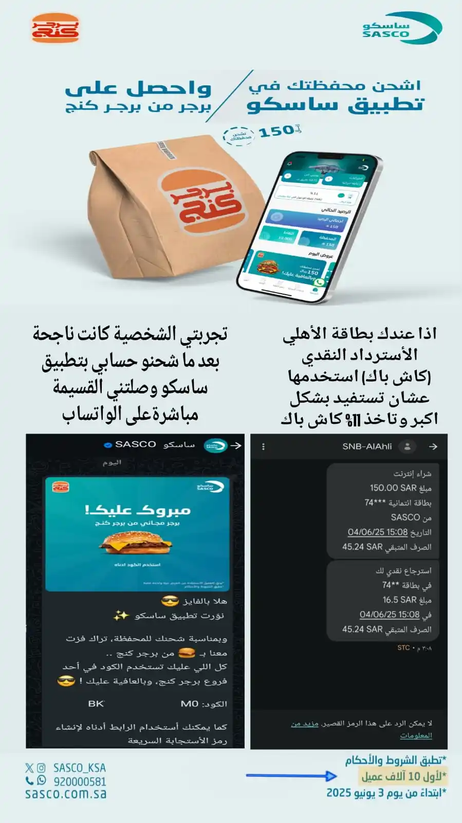 Image from عروض الخبر والدمام: البرجر على ساسكو اشحن محفظتك بـ150 ريال في تطبيق ساسكو واحصل على بر...