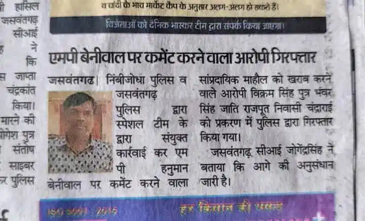 Image from हनुमान के सिपाही ✌🏻🔰: नागौर सांसद हनुमान बेनीवाल पर आपत्तिजनक टिप्पणी करने वाले आरोपी को राज...