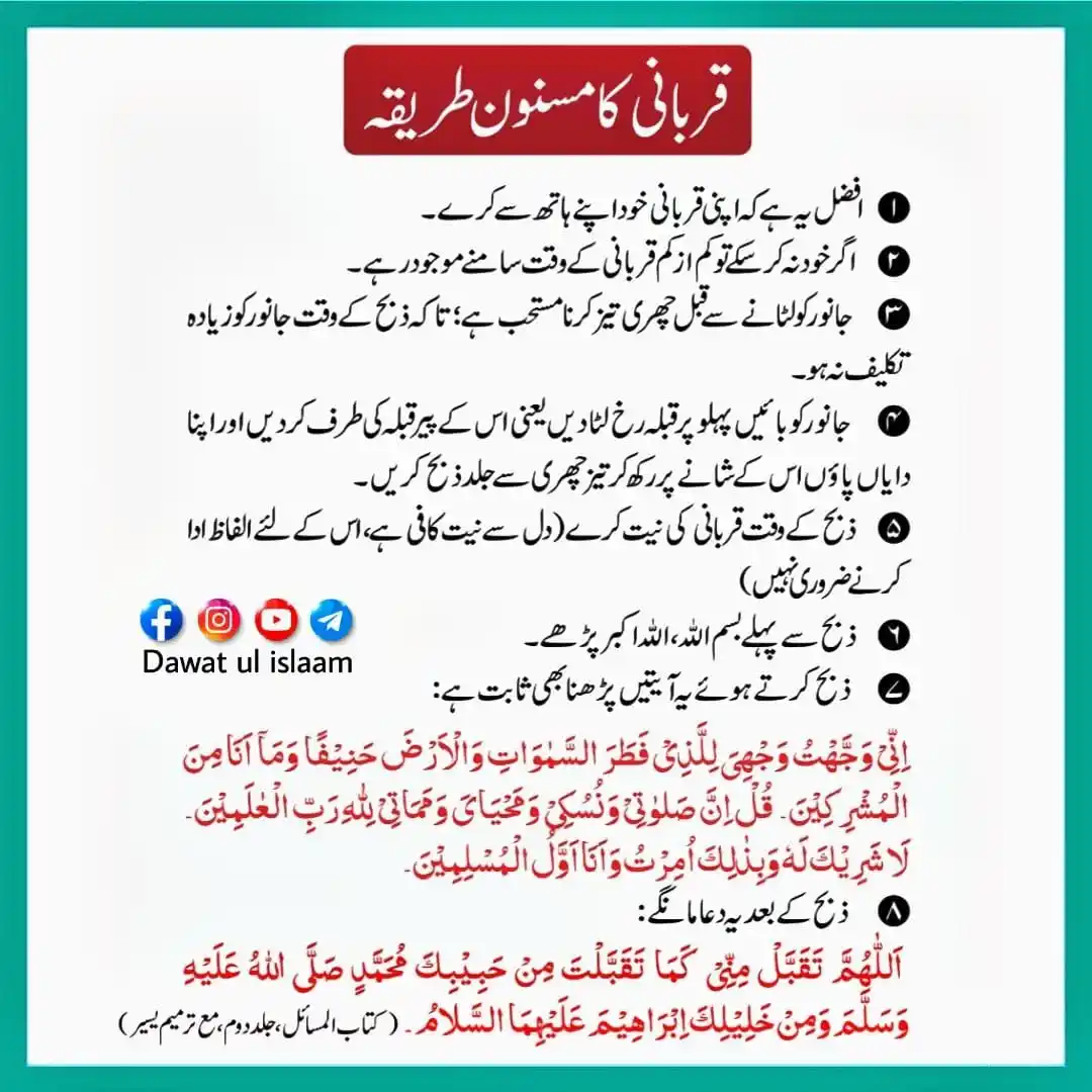 Image from Dawat ul islaam: Qurbani Ka Masnoon Tariqa...