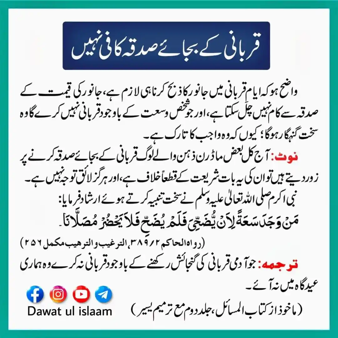 Image from Dawat ul islaam: Qurbani Ke Bajae Sadqah Kaafi Nahi...
