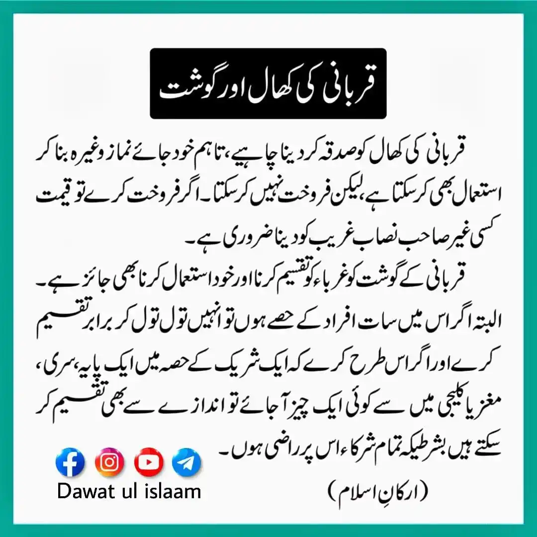 Image from Dawat ul islaam: Qurbani Ki Khaal Aur Gosht...