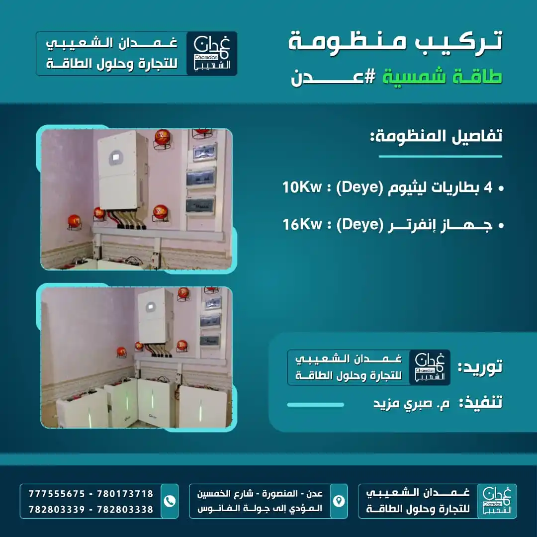 Image from غمدان الشعيبي للتجارة وحلول الطاقة: <a class="text-blue-500 hover:underline cursor-pointer" href="/hashtag...