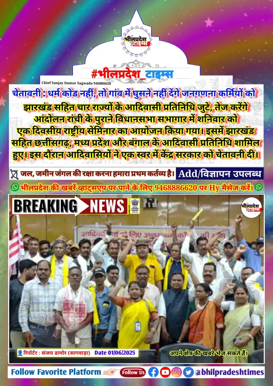 🎙️ भीलप्रदेश टाइम्स 📡 post