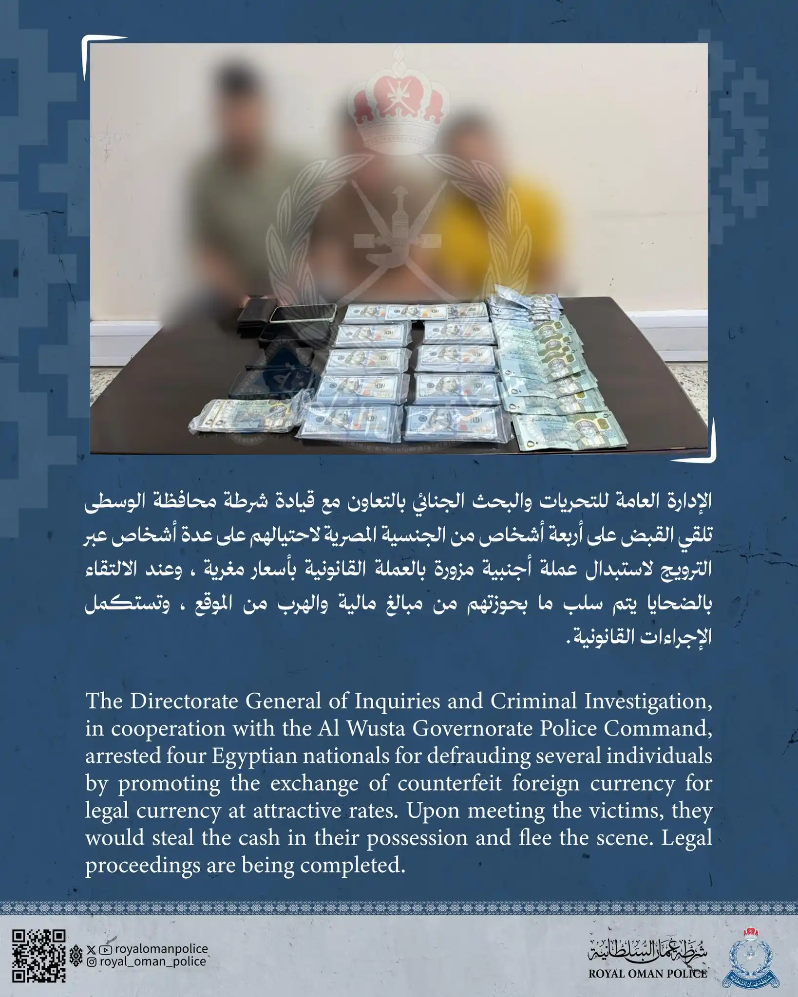 Image from أخبار سلطنة عمان | OMAN NEWS: الإدارة العامة للتحريات والبحث الجنائي بالتعاون مع قيادة شرطة محافظة ا...