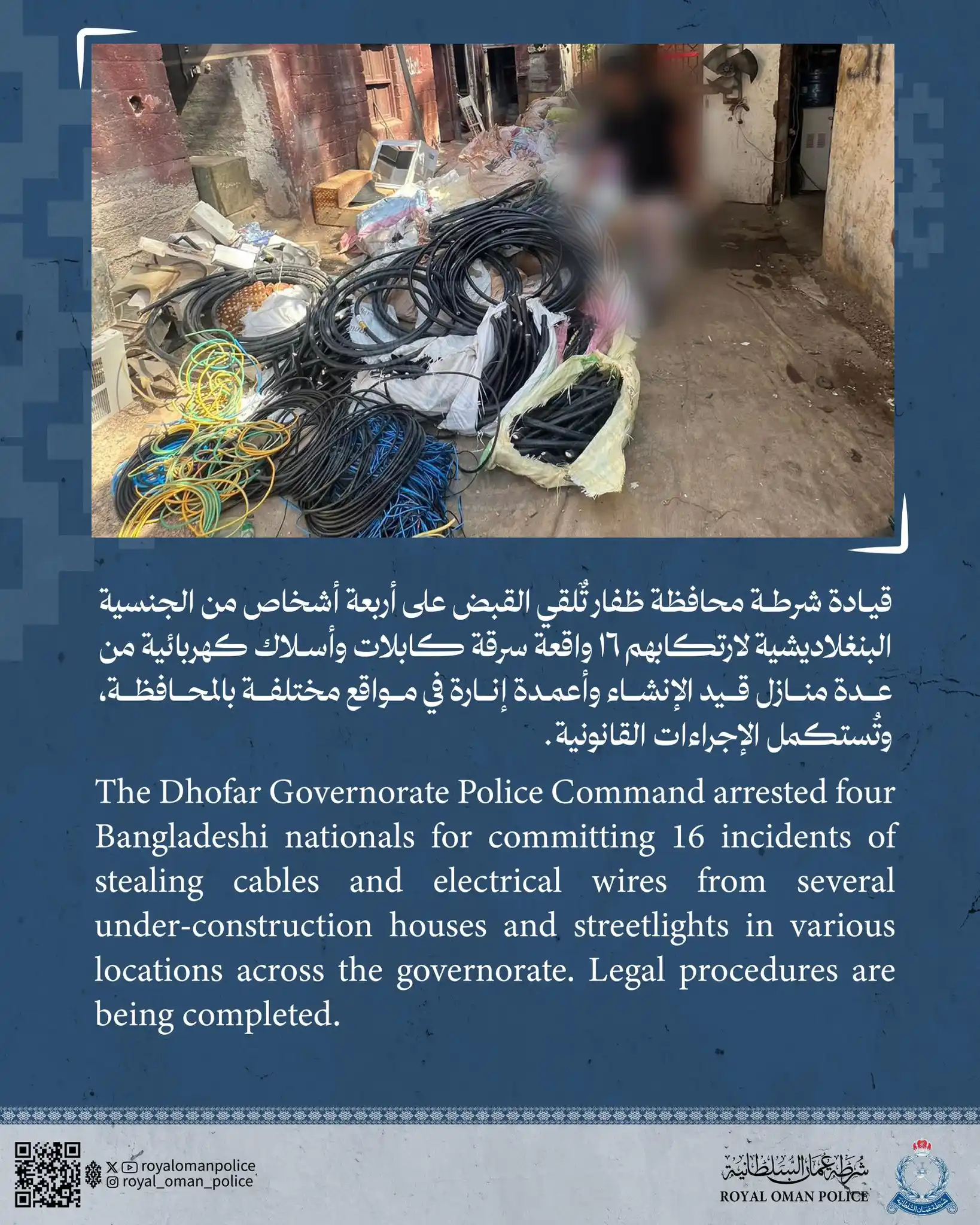 Image from أخبار سلطنة عمان | OMAN NEWS: قيادة شرطة محافظة ظفار تٌلقي القبض على أربعة أشخاص من الجنسية البنغلاد...
