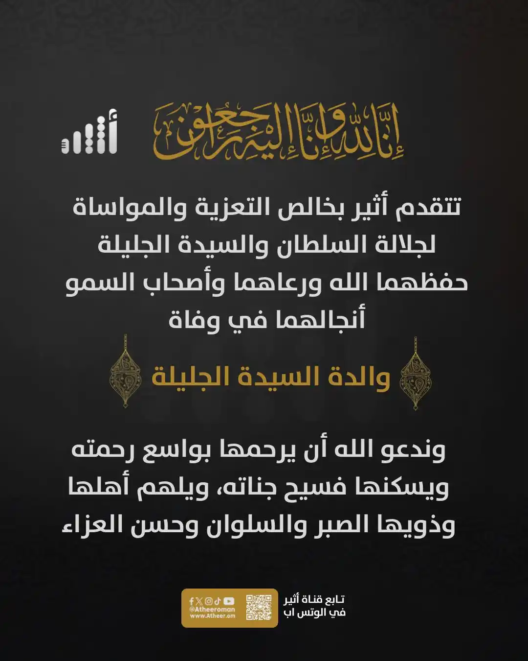 Image from أخبار سلطنة عمان | OMAN NEWS: والدة السيدة الجليلة حرم صاحب الجلالة السلطان <a class="text-blue-500 ...