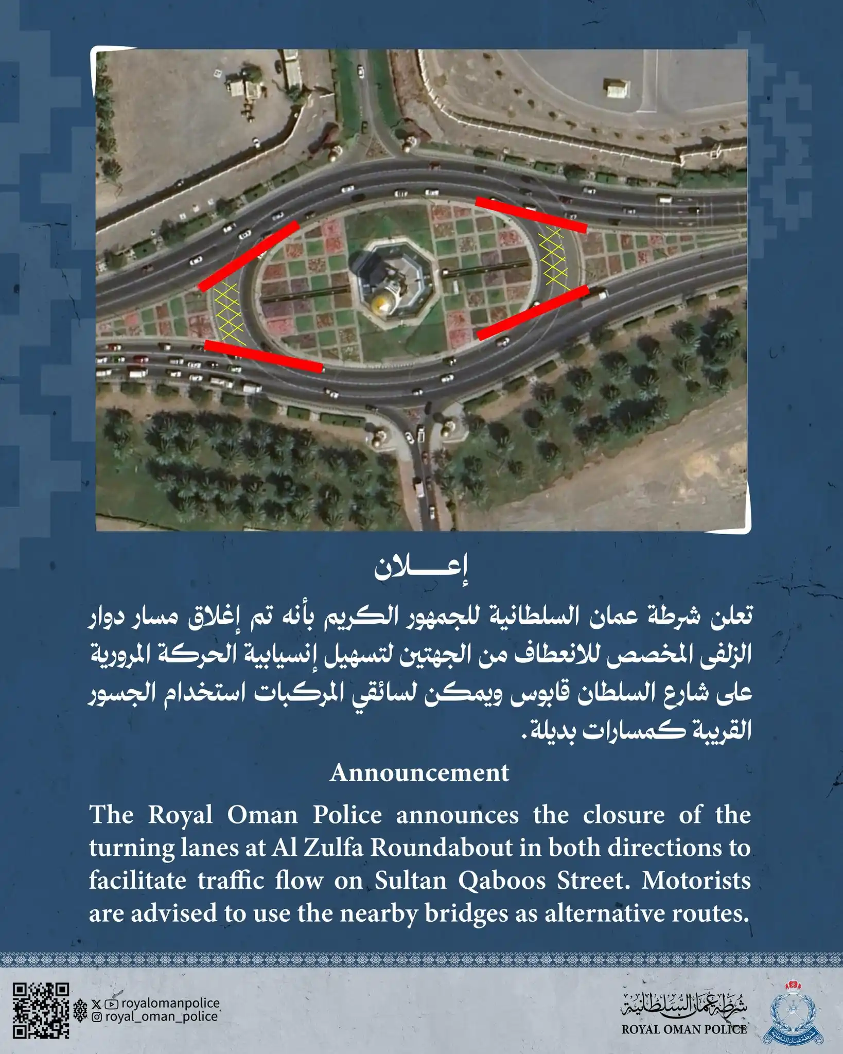 Image from أخبار سلطنة عمان | OMAN NEWS: تعلن شرطة عمان السلطانية للجمهور الكريم بأنه تم إغلاق مسار دوار الزلفى...