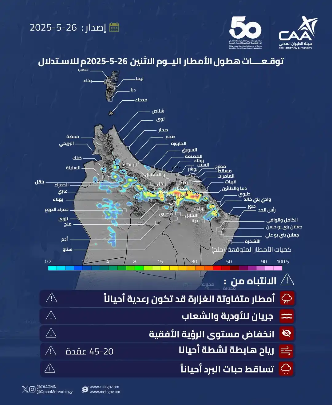 Image from أخبار سلطنة عمان | OMAN NEWS: ⚠️تنبيه 🌦️كميات الأمطار المتوقعة اليوم الاثنين على سلسلة جبال الحجر...