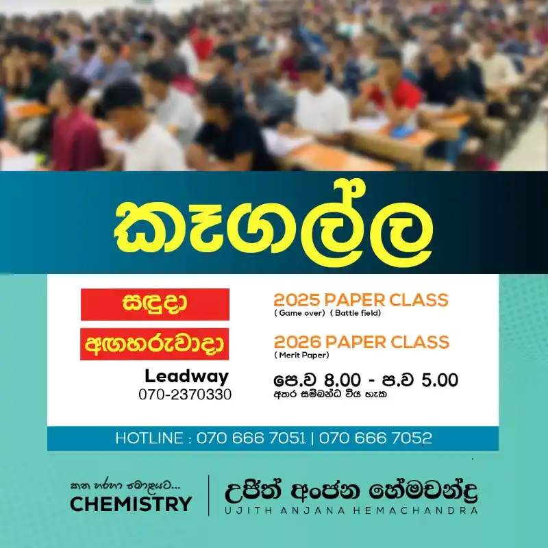 Image from Chemistry - 2026 Theory Ujith Hemachandra Sir: 𝟐𝟎𝟐𝟓 /𝟐𝟎𝟐𝟔 𝐏𝐚𝐩𝐞𝐫 𝐂𝐥𝐚𝐬𝐬 - 𝐂𝐡𝐞𝐦𝐢𝐬𝐭𝐫𝐲 කෑගල්ල ...