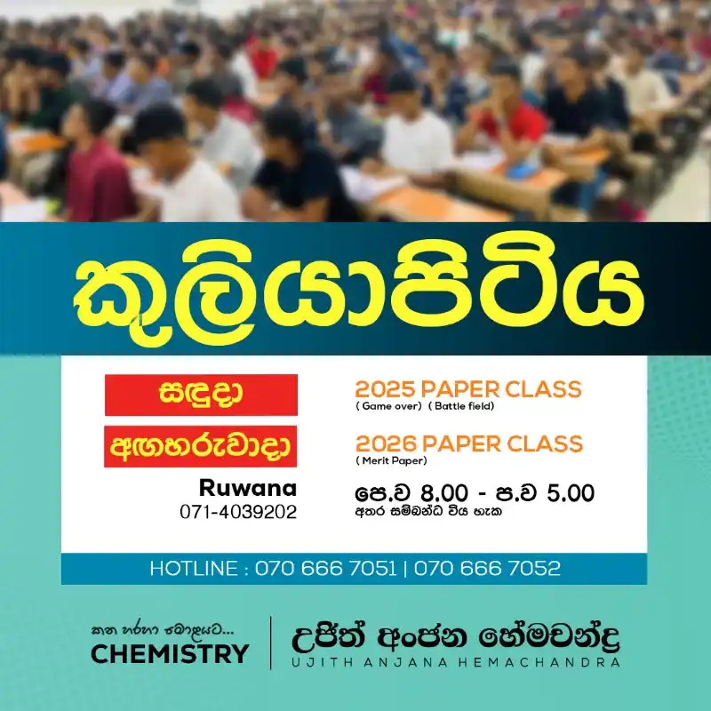 Image from Chemistry - 2026 Theory Ujith Hemachandra Sir: 𝟐𝟎𝟐𝟓 /𝟐𝟎𝟐𝟔 𝐏𝐚𝐩𝐞𝐫 𝐂𝐥𝐚𝐬𝐬 - 𝐂𝐡𝐞𝐦𝐢𝐬𝐭𝐫𝐲 කුලියාප...