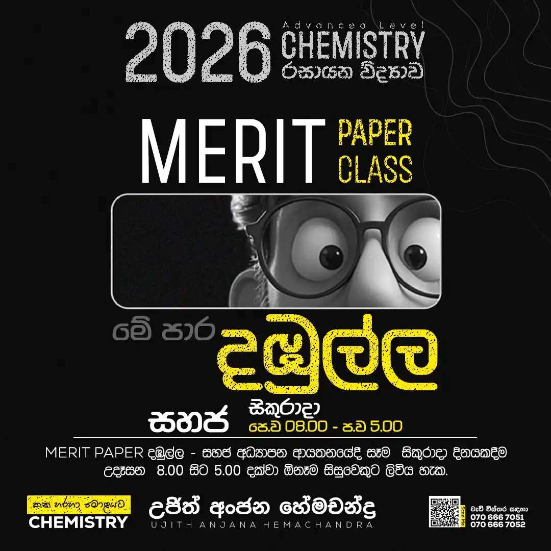 Image from Chemistry - 2026 Theory Ujith Hemachandra Sir: 𝟐𝟎𝟐𝟔 𝐏𝐚𝐩𝐞𝐫 𝐂𝐥𝐚𝐬𝐬 - 𝐂𝐡𝐞𝐦𝐢𝐬𝐭𝐫𝐲 දඹුල්ල - සහජ එකට....