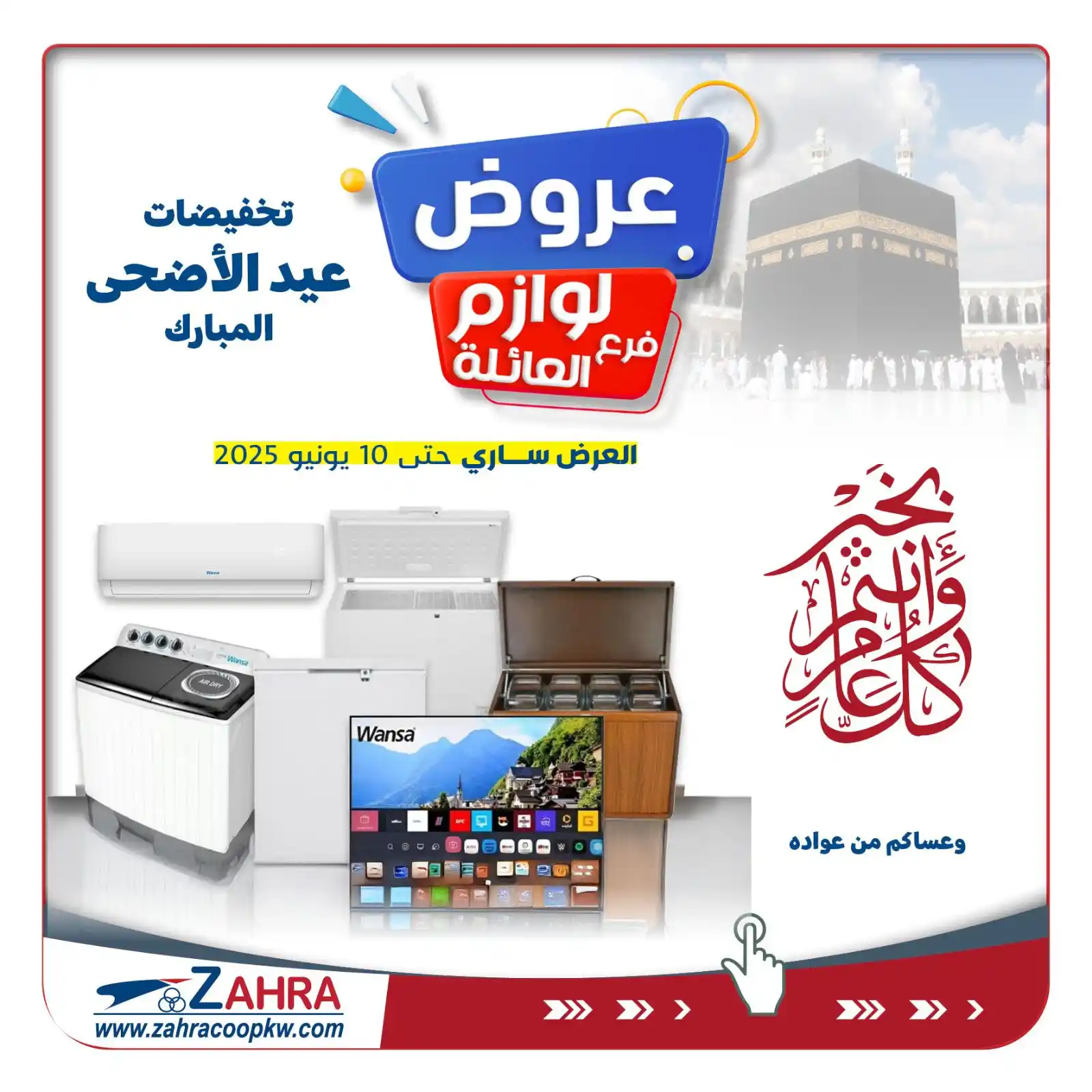 جمعية الزهراء التعاونية post