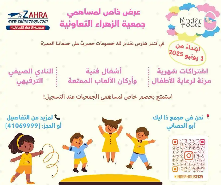 جمعية الزهراء التعاونية post