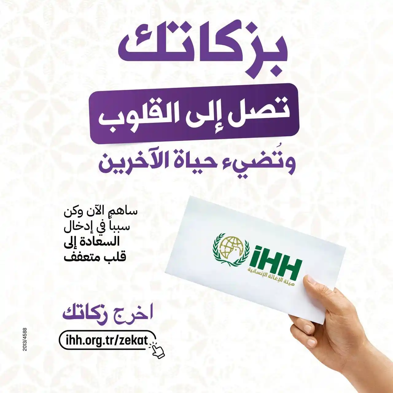 هيئة الإغاثة الإنسانية IHH post