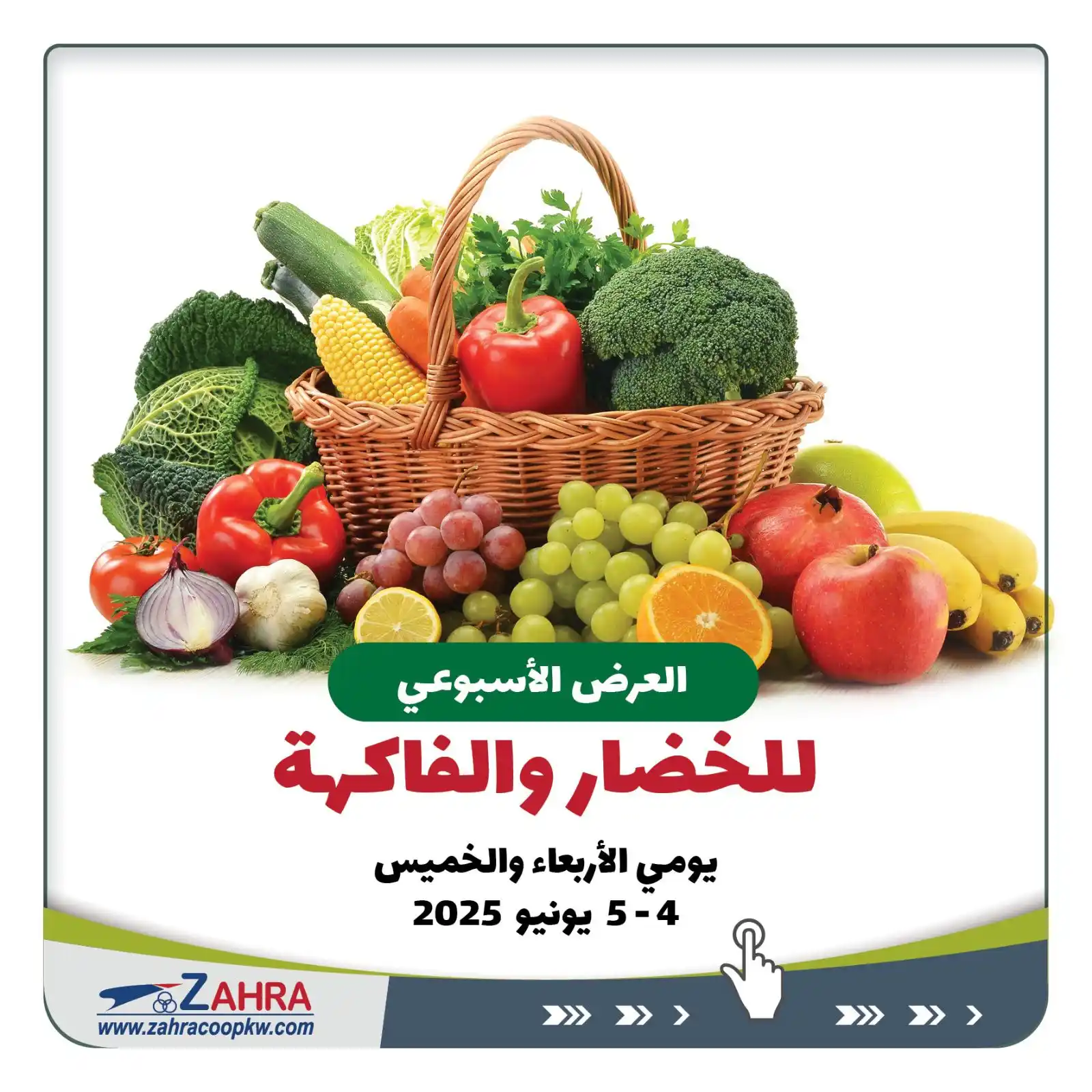 جمعية الزهراء التعاونية post