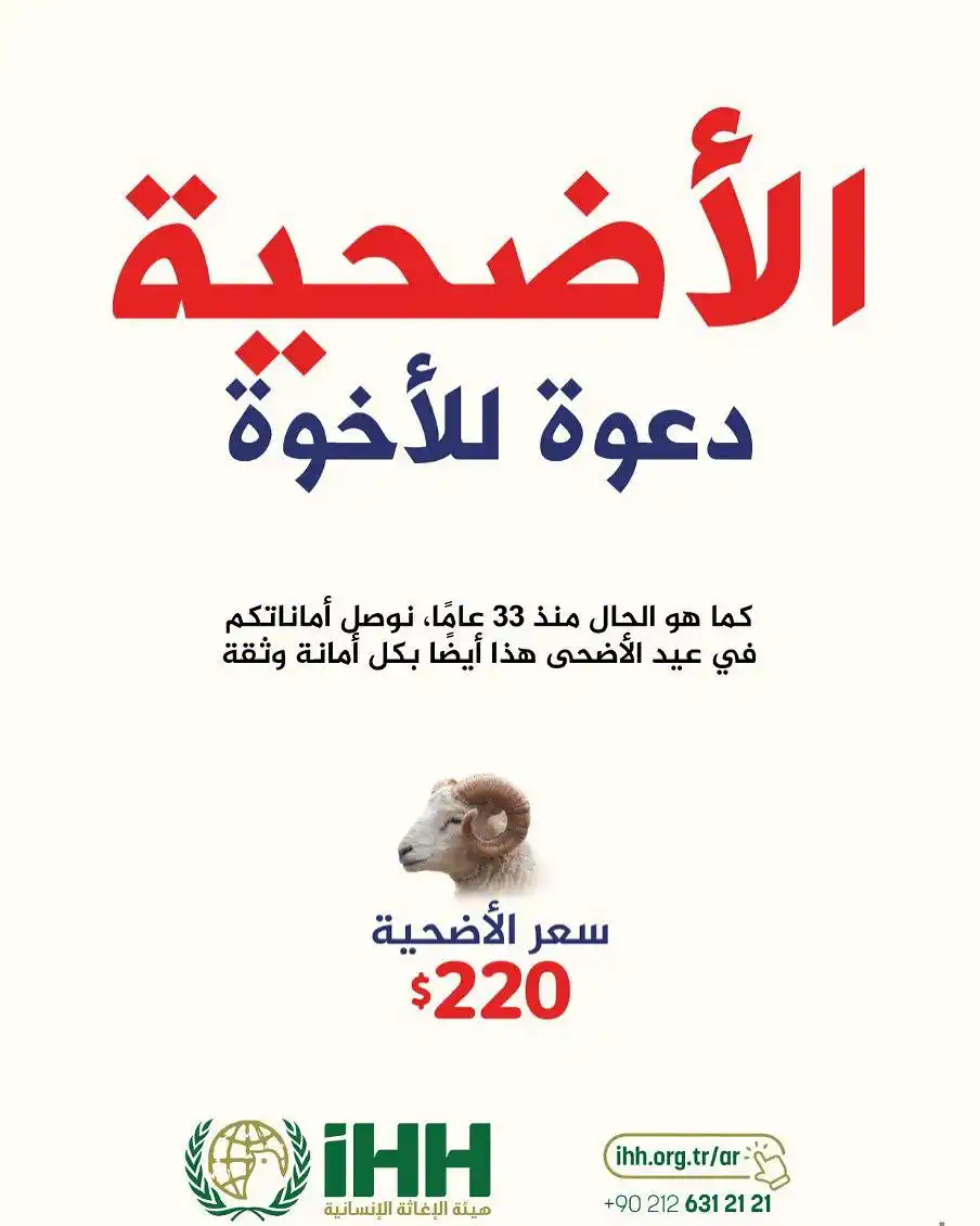 هيئة الإغاثة الإنسانية IHH post