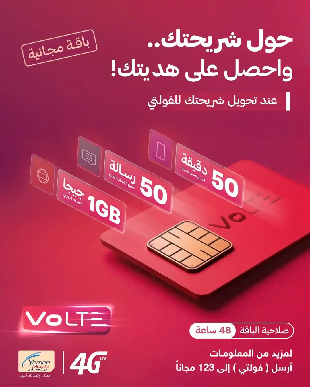 Image from شركة العريفي لخدمات الاتصالات: *التقنية تغيّرت… والهدايا بدأت!* *مع فولتي من يمن موبايل، احصل على هد...