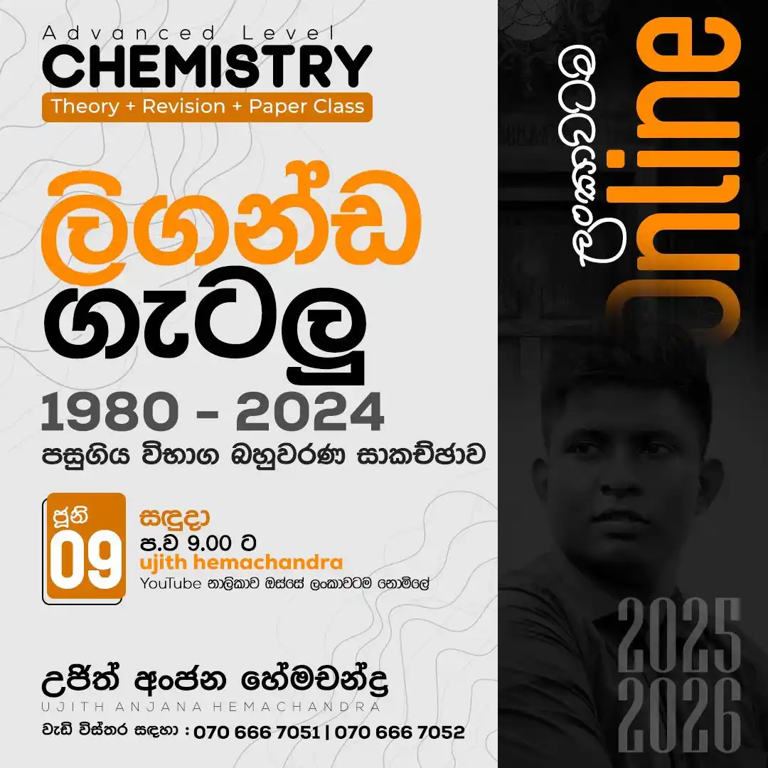 Image from Chemistry - 2026 Theory Ujith Hemachandra Sir: 𝗖𝗛𝗘𝗠𝗜𝗦𝗧𝗥𝗬 | 𝗡𝗘𝗫𝗧 𝗚𝗘𝗡 𝗥𝗘𝗩𝗜𝗦𝗜𝗢𝗡 . ❗ ලංකාවටම ONLI...