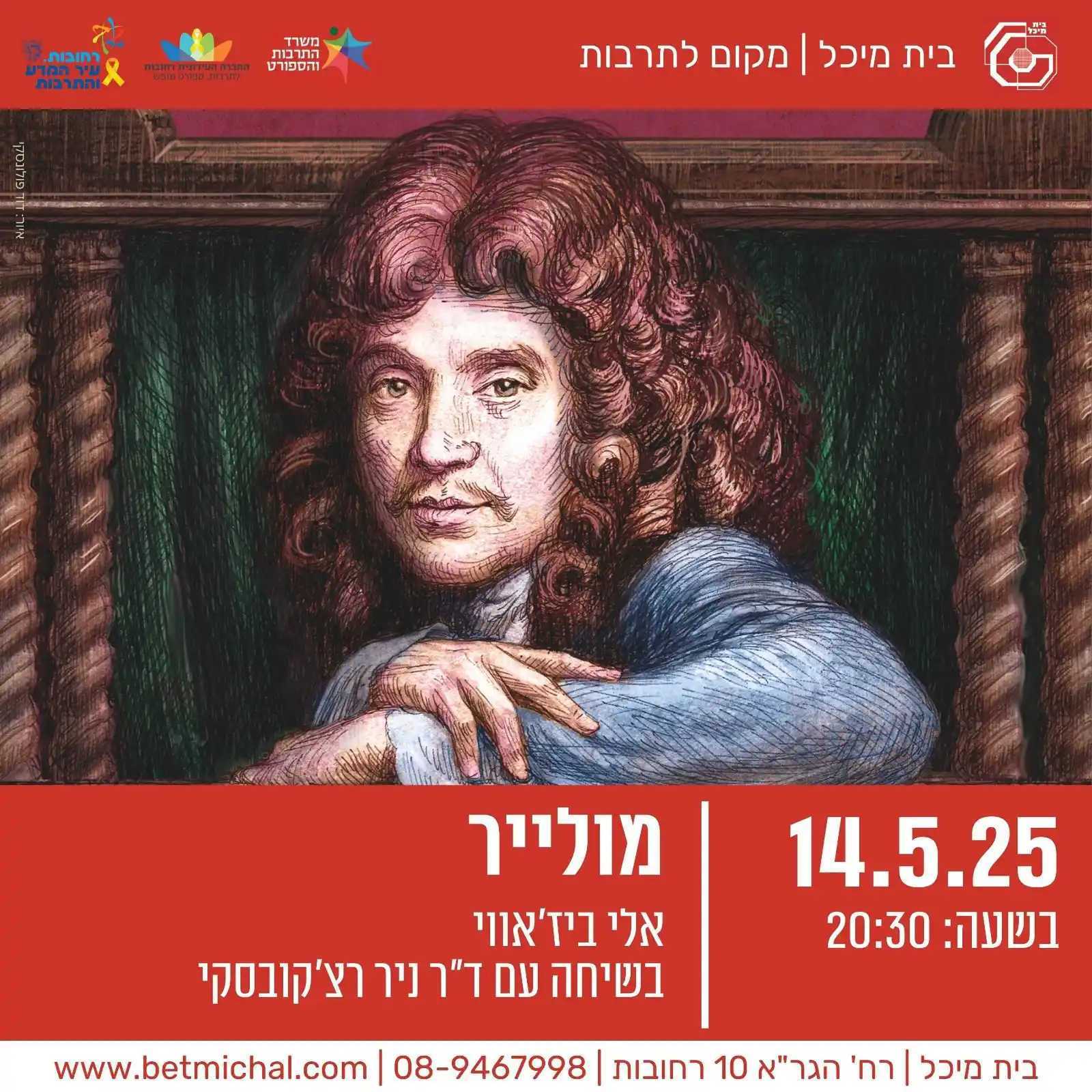 Image from עדכונים - עיריית רחובות: *השבוע ב"מקום לתרבות" בבית מיכל:* במלאת 400 שנה להולדתו של *מולייר*, ...