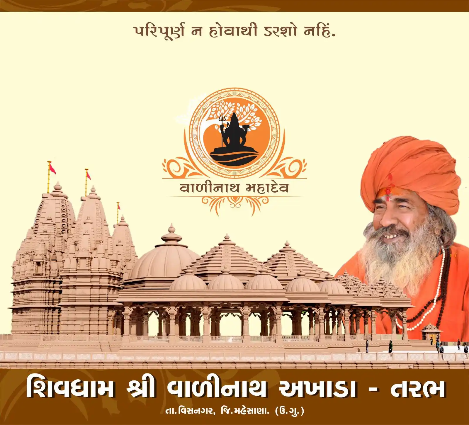 🛕શિવધામ શ્રી વાળીનાથ અખાડા-તરભ_લાઈવ દર્શન🛕🚩 post