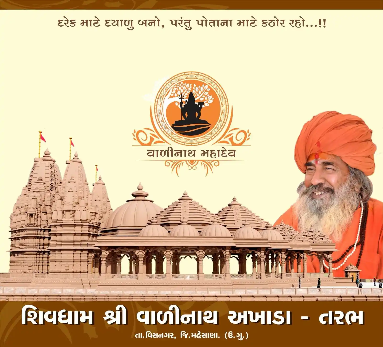 🛕શિવધામ શ્રી વાળીનાથ અખાડા-તરભ_લાઈવ દર્શન🛕🚩 post
