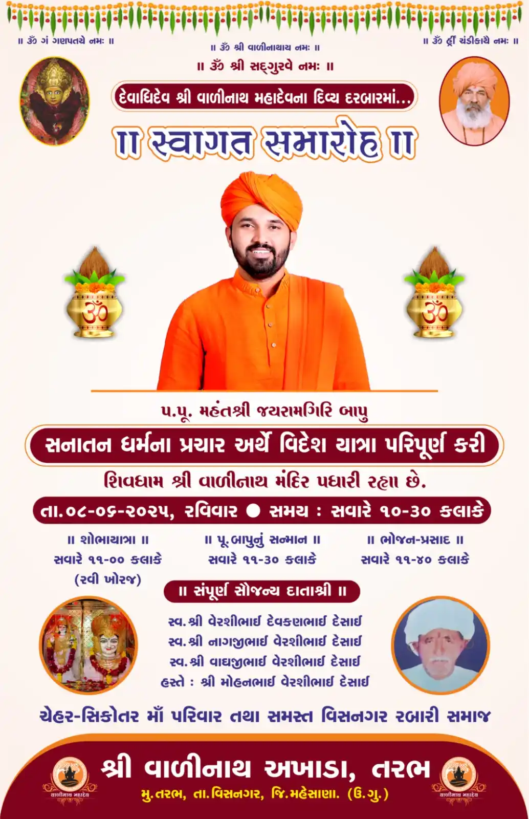 🛕શિવધામ શ્રી વાળીનાથ અખાડા-તરભ_લાઈવ દર્શન🛕🚩 post