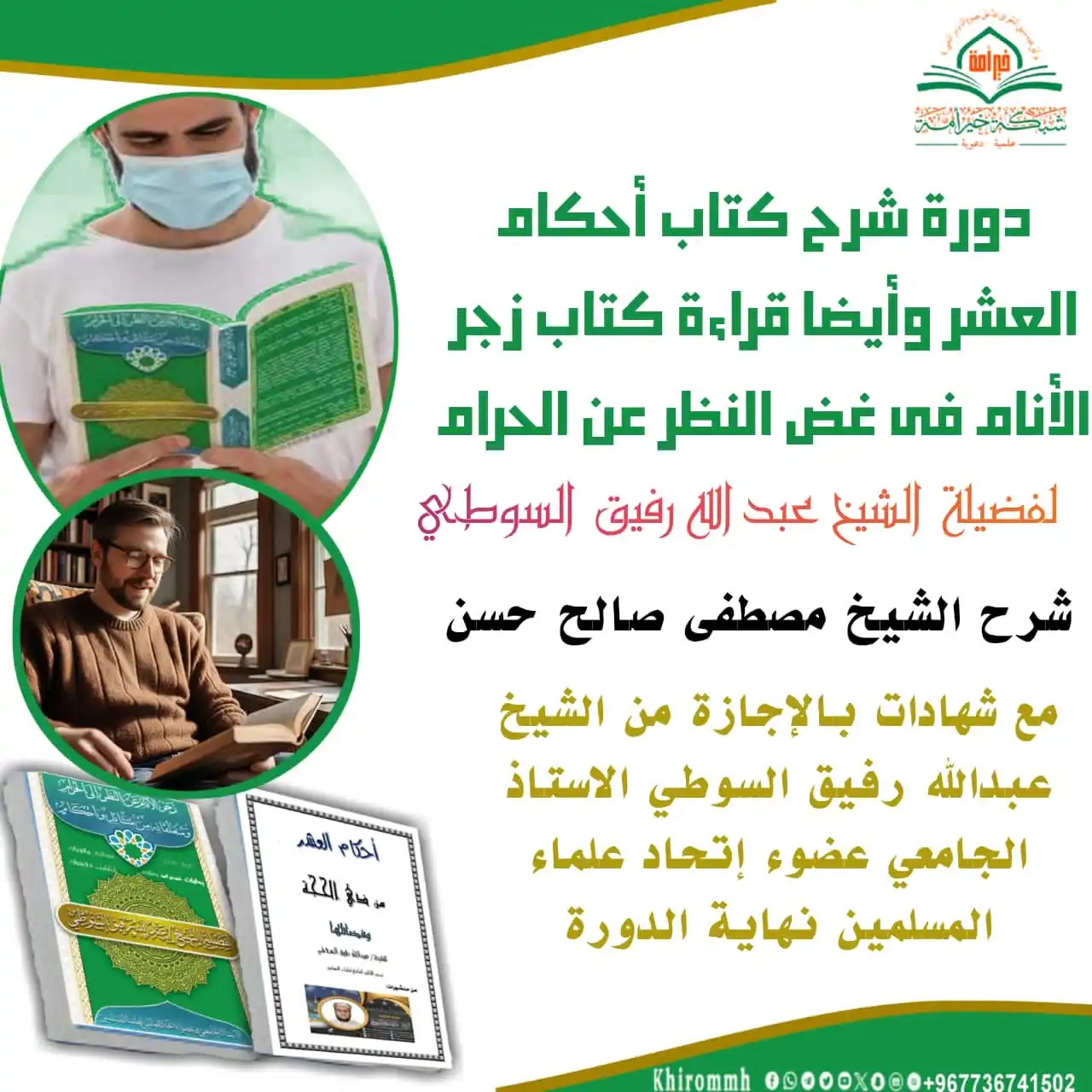 Image from الصحة _والحياة _شبكة _خير _أمة: *🔮إعلان🔮* *يسر الإدارة أن تعلن لجمهورها الكريم عن فتح* *دورة شرح ...