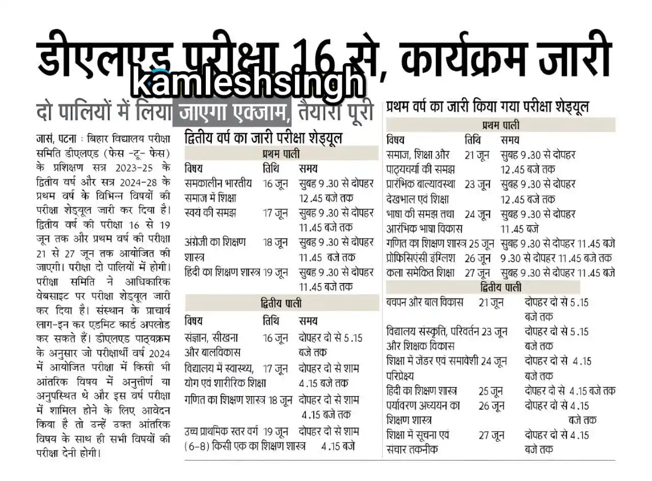 Image from 📌lnmu official website🌐: *डीएलएड परीक्षा 16 से, कार्यक्रम जारी दो पालियों में लिया जाएगा एक्जाम...