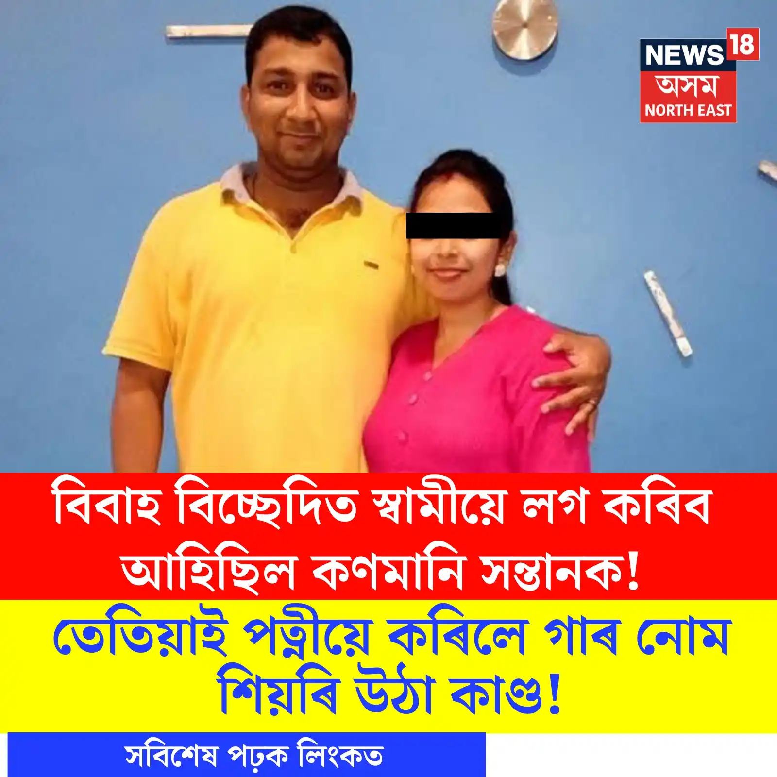 Image from News18 Assam NE: https://assam.news18.com/photogallery/assam/husband-seriously-injured-...